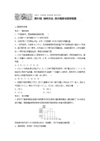 2022届一轮复习专题练习10 第83练  抽样方法、统计图表与程序框图（解析版）