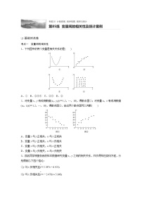 2022届一轮复习专题练习10 第85练  变量间的相关性及统计案例（解析版）