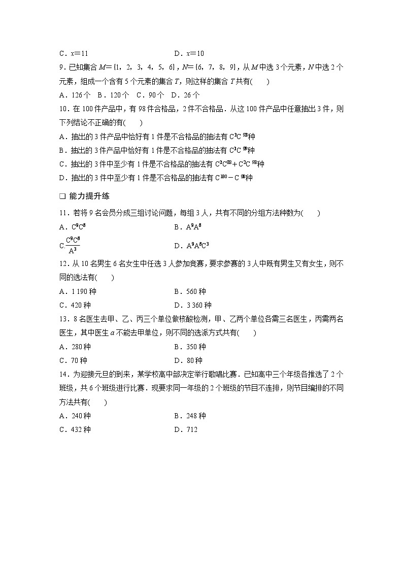 2022届一轮复习专题练习10 第81练  计数原理、排列与组合（解析版）第2页