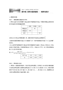 2022届一轮复习专题练习10 第94练  高考大题突破练——概率与统计（解析版）