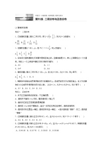 2022届一轮复习专题练习10 第91练  二项分布与正态分布（解析版）