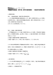 2022届一轮复习专题练习11 第95练  高考大题突破练——极坐标与参数方程（解析版）
