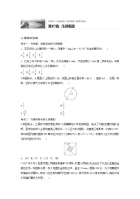 2022届一轮复习专题练习10 第87练  几何概型（解析版）