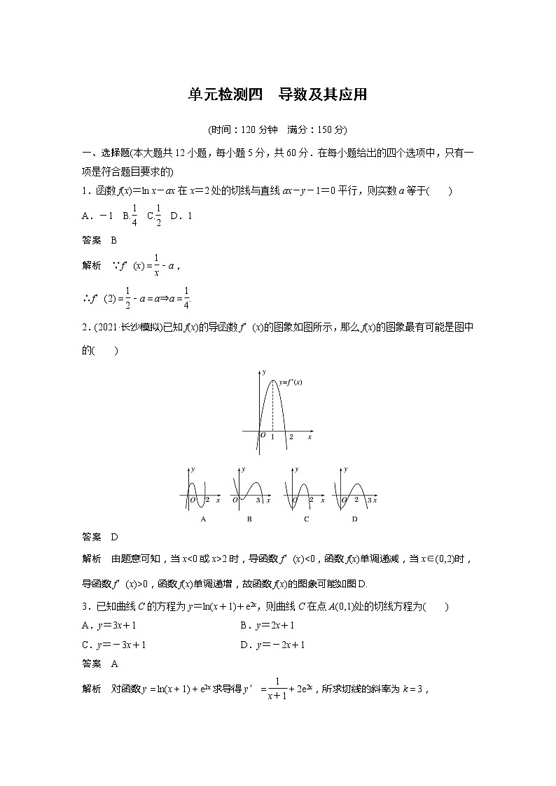 2022届高考数学一轮复习单元检测四　导数及其应用（解析版）第1页