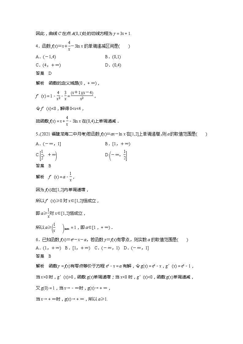 2022届高考数学一轮复习单元检测四　导数及其应用（解析版）第2页