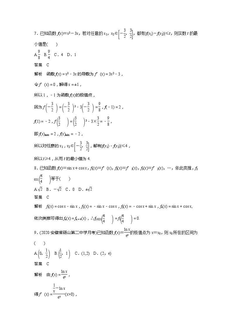 2022届高考数学一轮复习单元检测四　导数及其应用（解析版）第3页