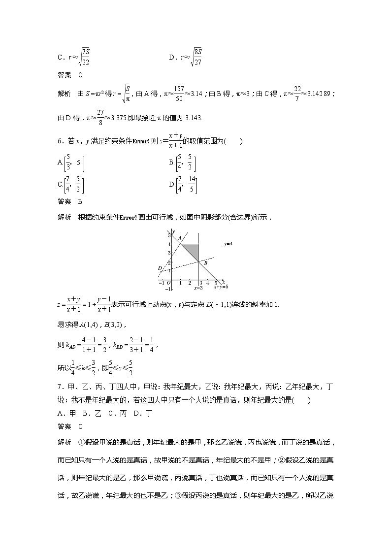 2022届高考数学一轮复习单元检测八　不等式、推理与证明（解析版）第3页