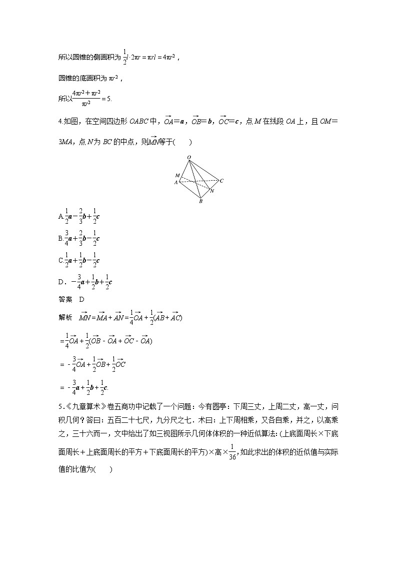 2022届高考数学一轮复习单元检测九　立体几何与空间向量（解析版）第2页