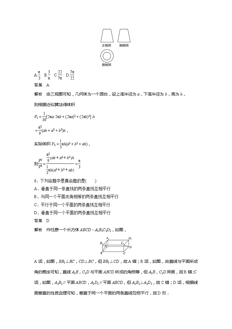 2022届高考数学一轮复习单元检测九　立体几何与空间向量（解析版）第3页