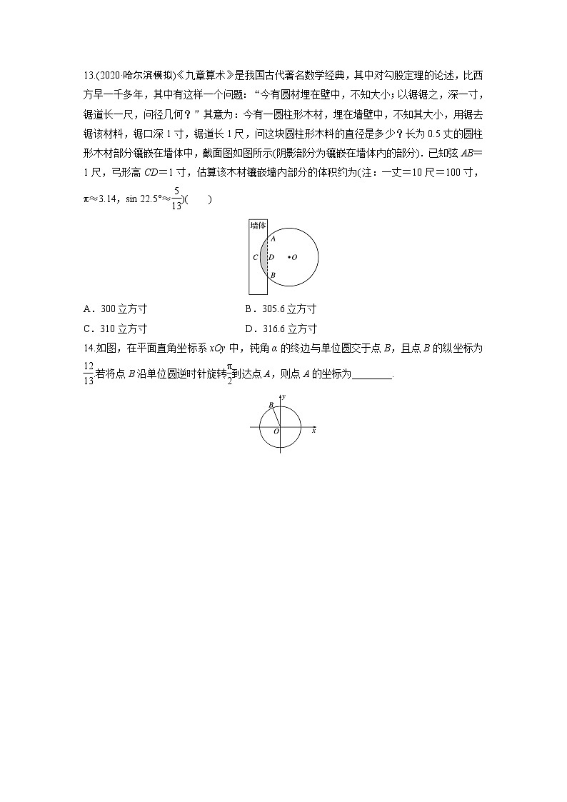 2022届一轮复习专题练习4 第27练  任意角和弧度制、三角函数的概念（解析版）第3页