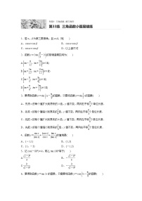 2022届一轮复习专题练习4 第33练  三角函数小题易错练（解析版）