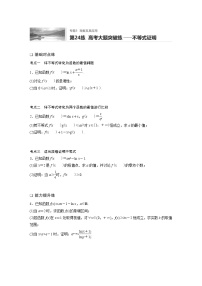 2022届一轮复习专题练习3 第24练  高考大题突破练——不等式证明（解析版）