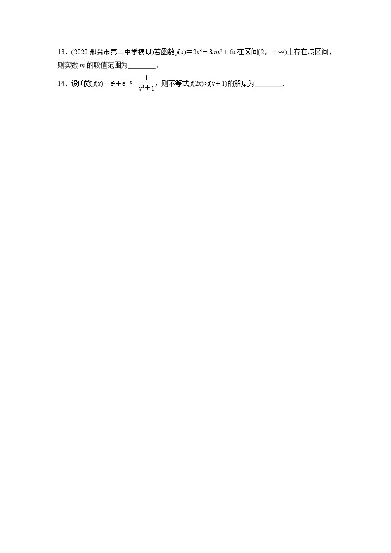 2022届一轮复习专题练习3 第17练  导数与函数的单调性（解析版）第3页