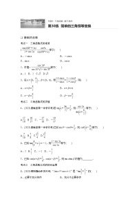 2022届一轮复习专题练习4 第30练  简单的三角恒等变换（解析版）
