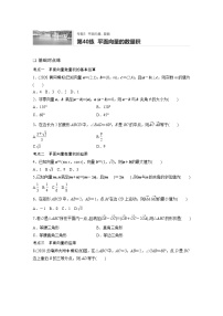 2022届一轮复习专题练习5 第40练  平面向量的数量积（解析版）