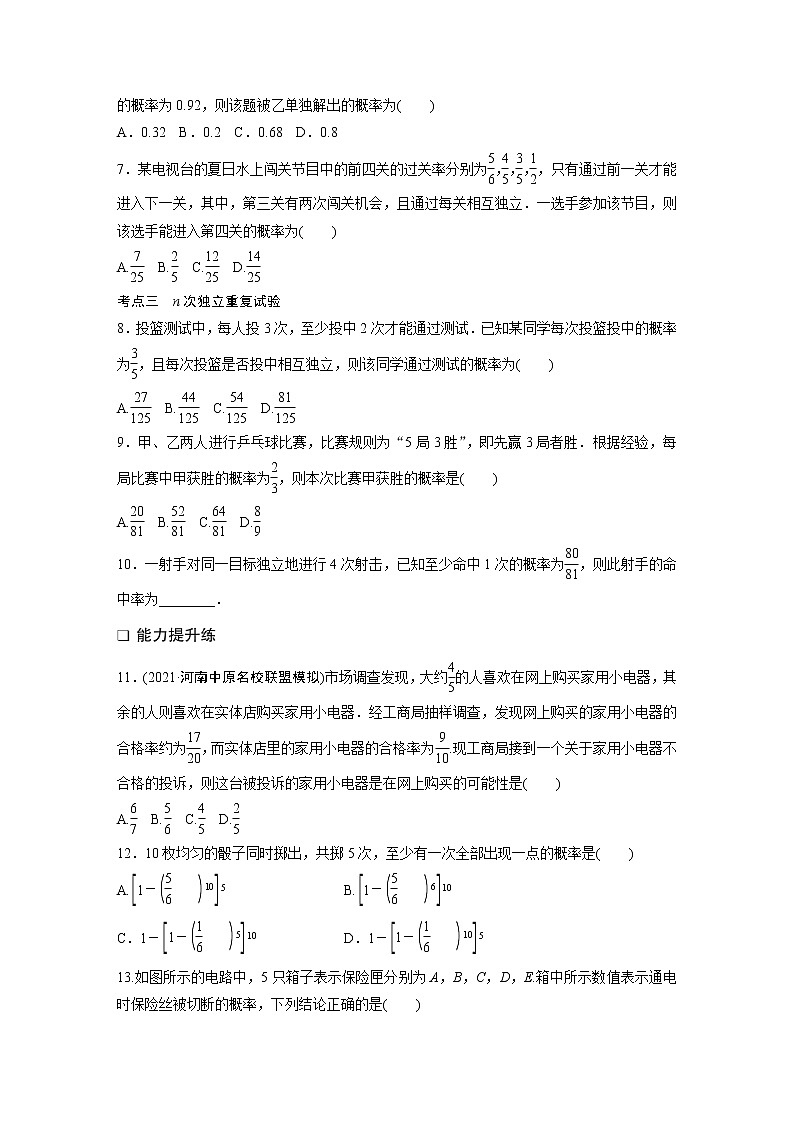 2022届一轮复习专题练习10 第88练  事件的独立性（解析版）第2页