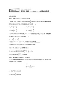 2022届一轮复习专题练习4 第32练  函数y＝Asin(ωx＋φ)的图象与性质（解析版）
