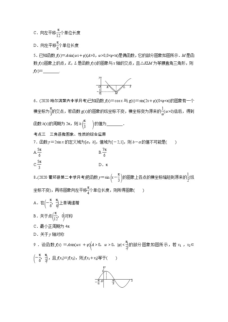 2022届一轮复习专题练习4 第32练  函数y＝Asin(ωx＋φ)的图象与性质（解析版）第2页