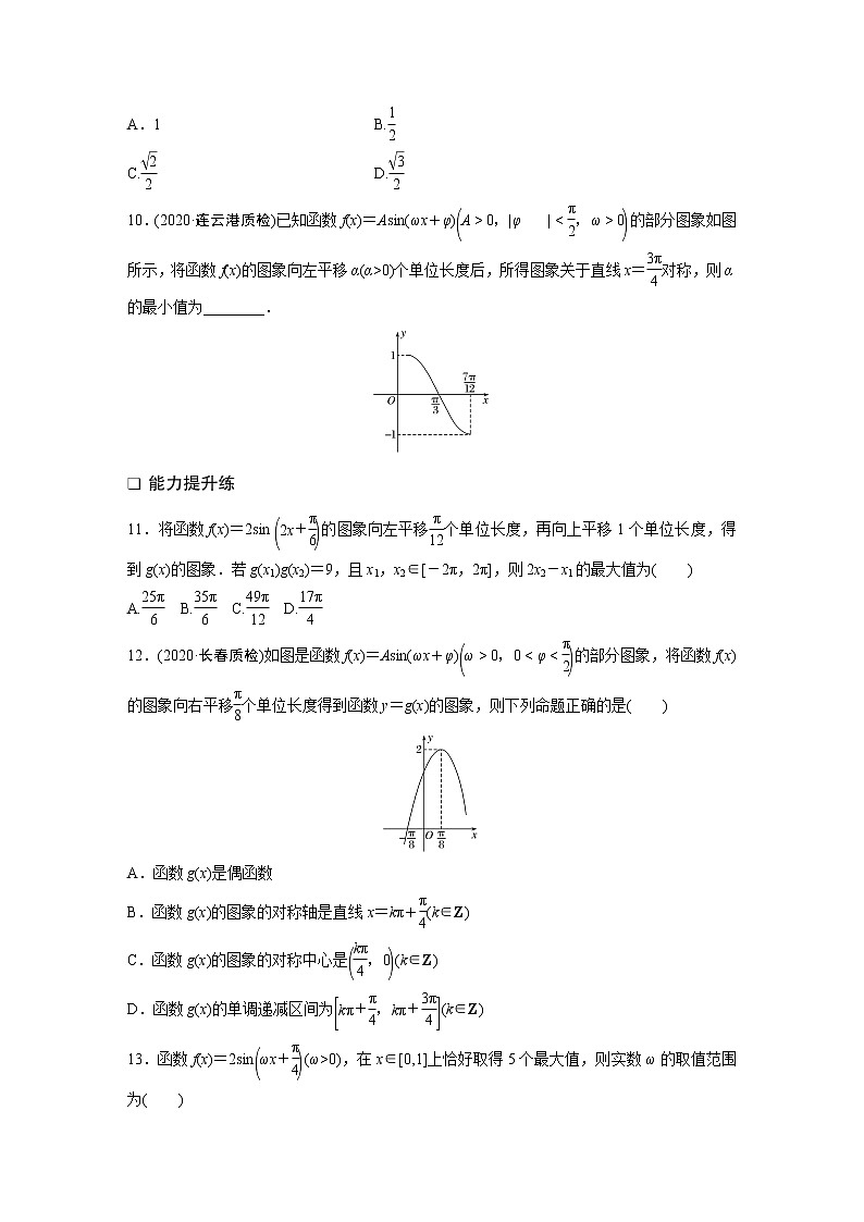 2022届一轮复习专题练习4 第32练  函数y＝Asin(ωx＋φ)的图象与性质（解析版）第3页