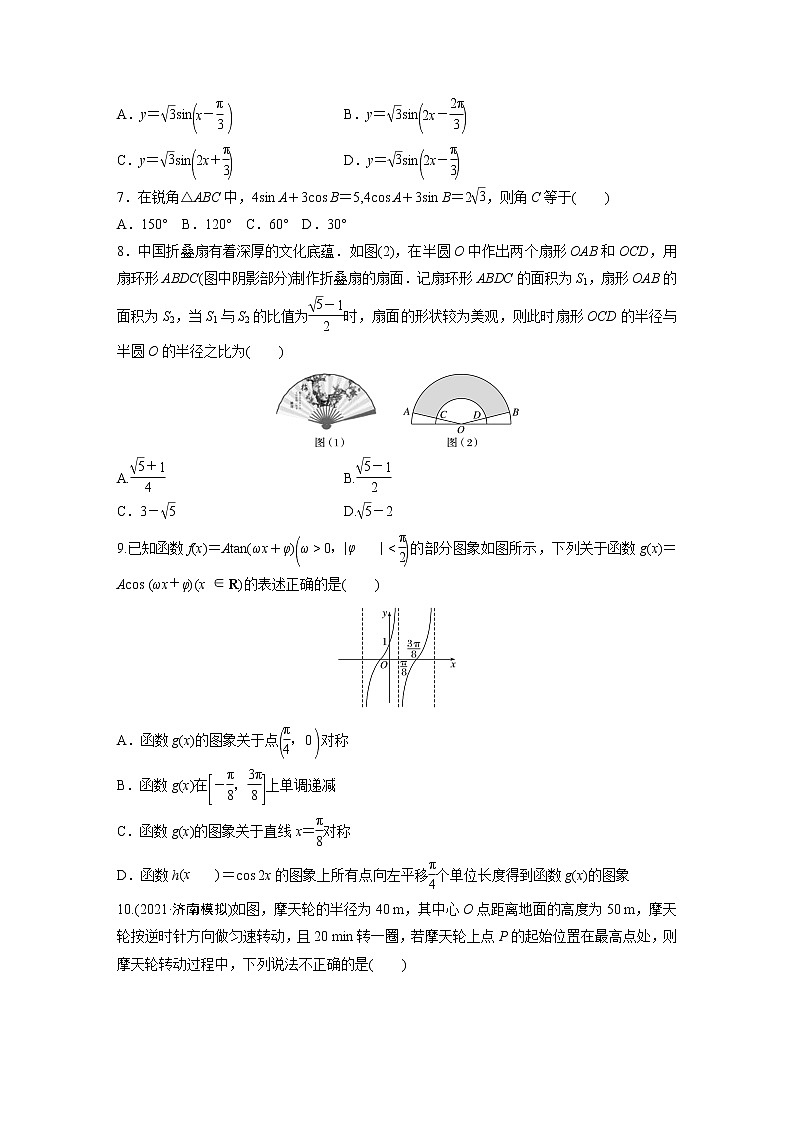 2022届一轮复习专题练习4 第34练  三角函数小题综合练（解析版）第2页