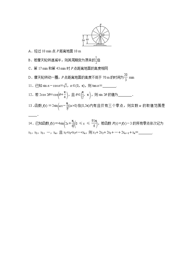 2022届一轮复习专题练习4 第34练  三角函数小题综合练（解析版）第3页