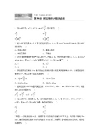 2022届一轮复习专题练习4 第36练  解三角形小题综合练（解析版）