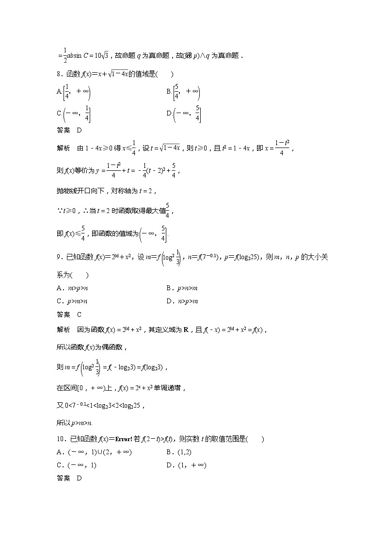 2022届高考数学一轮复习滚动检测一（解析版）第3页