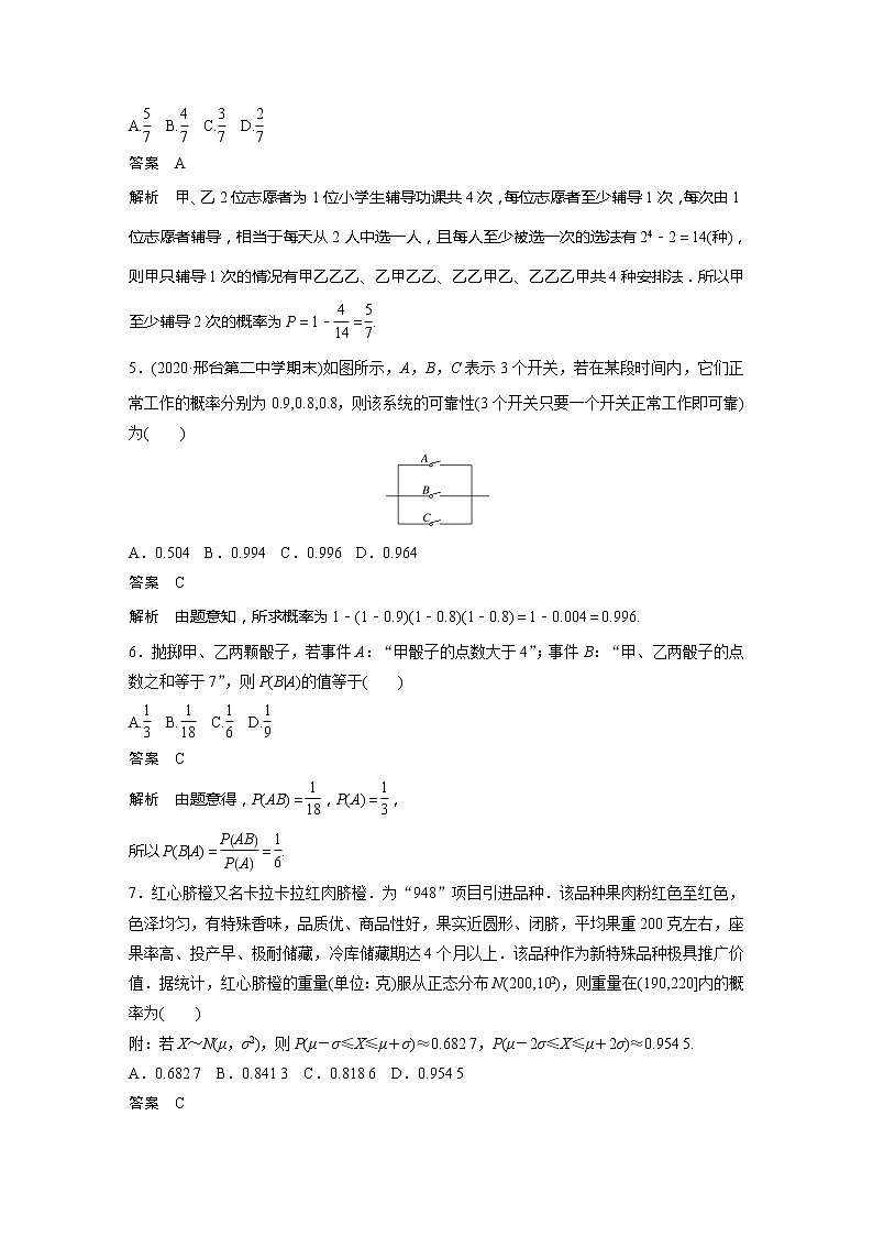 2022届高考数学一轮复习单元检测十五　概率、随机变量及其分布（解析版）第2页