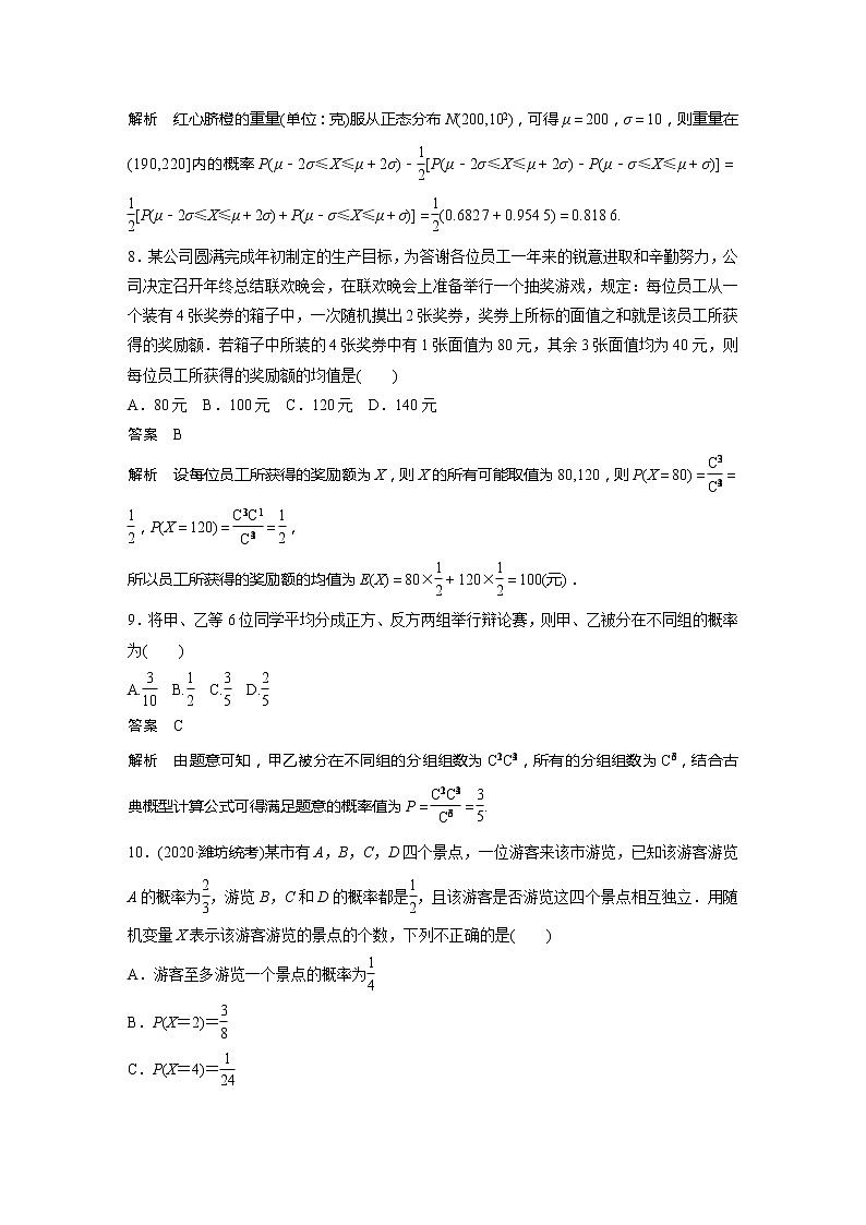 2022届高考数学一轮复习单元检测十五　概率、随机变量及其分布（解析版）第3页