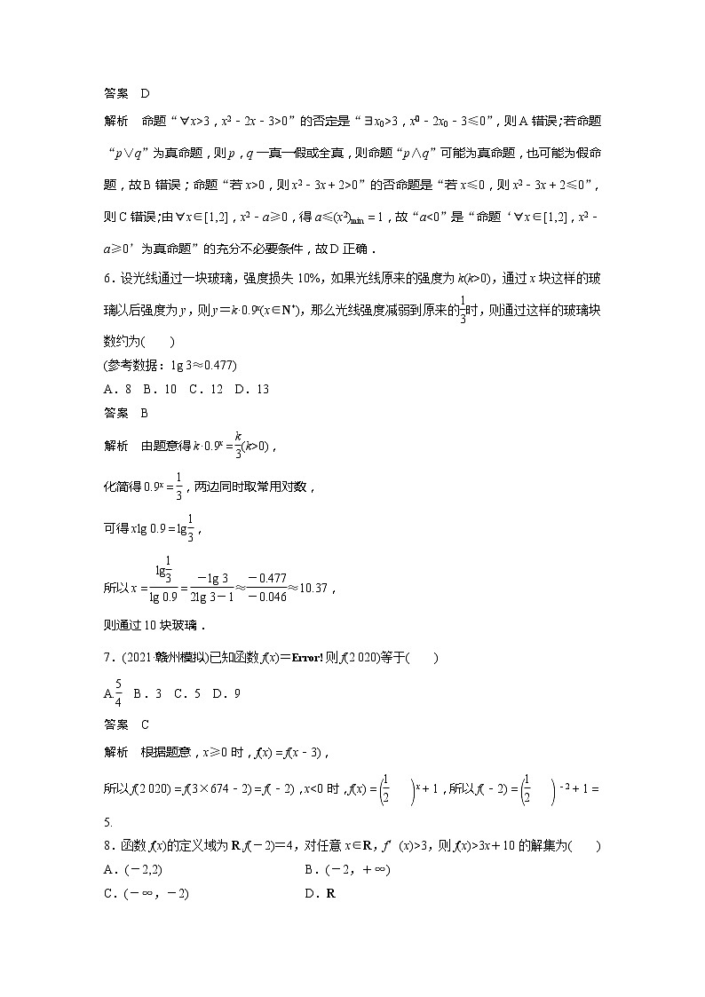 2022届高考数学一轮复习滚动检测二（解析版）第2页