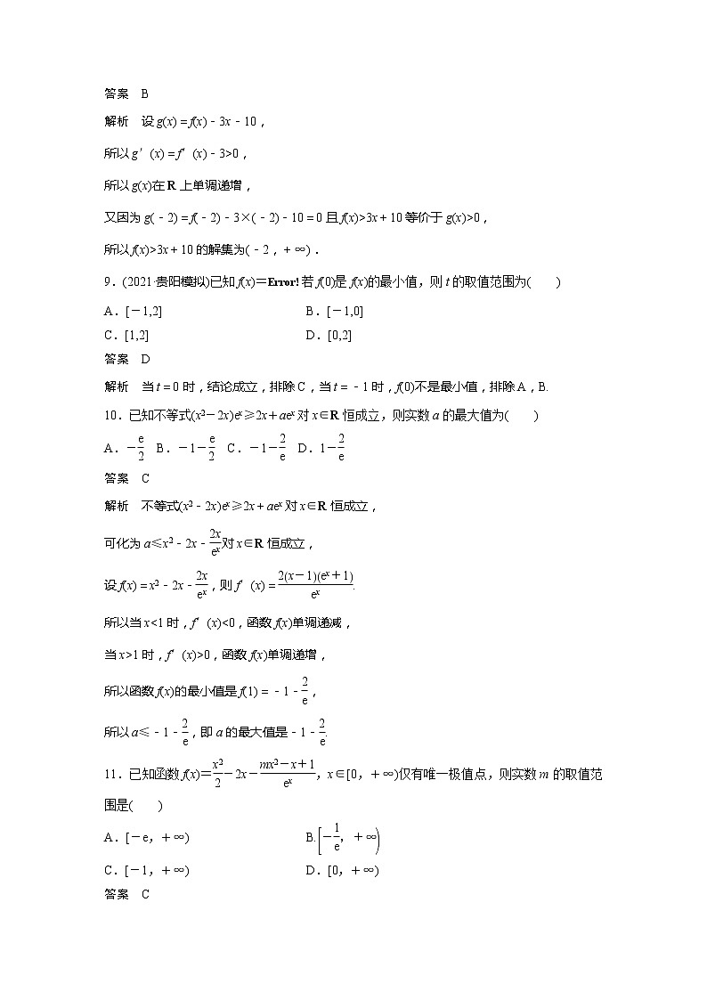 2022届高考数学一轮复习滚动检测二（解析版）第3页