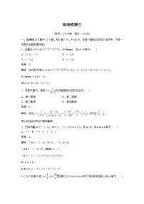 2022届高考数学一轮复习滚动检测三（解析版）