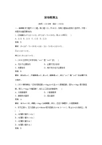 2022届高考数学一轮复习滚动检测五（解析版）