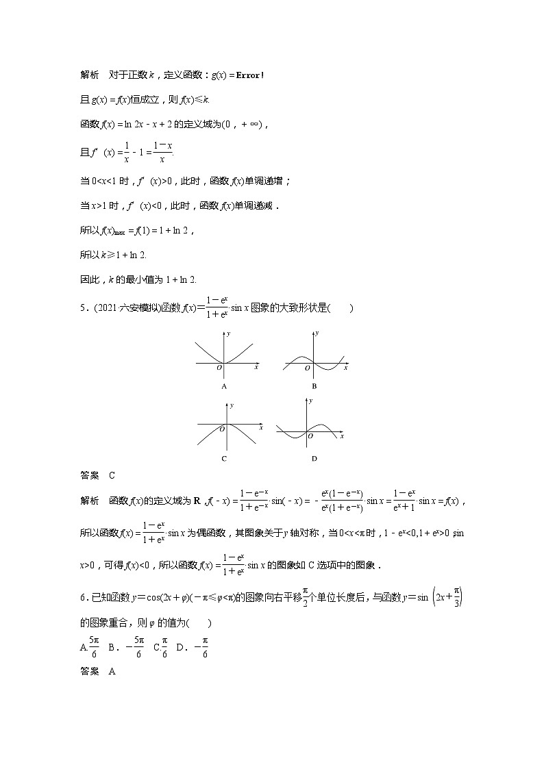 2022届高考数学一轮复习滚动检测五（解析版）02