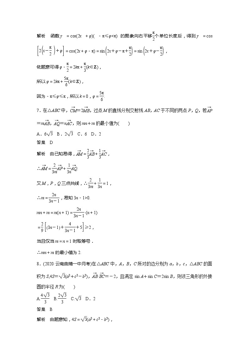 2022届高考数学一轮复习滚动检测五（解析版）03