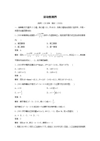 2022届高考数学一轮复习滚动检测四（解析版）