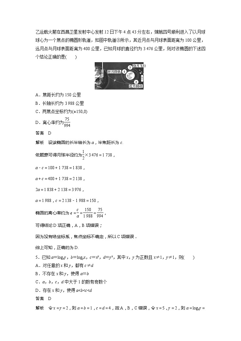 2022届高考数学一轮复习滚动检测六（解析版）第2页