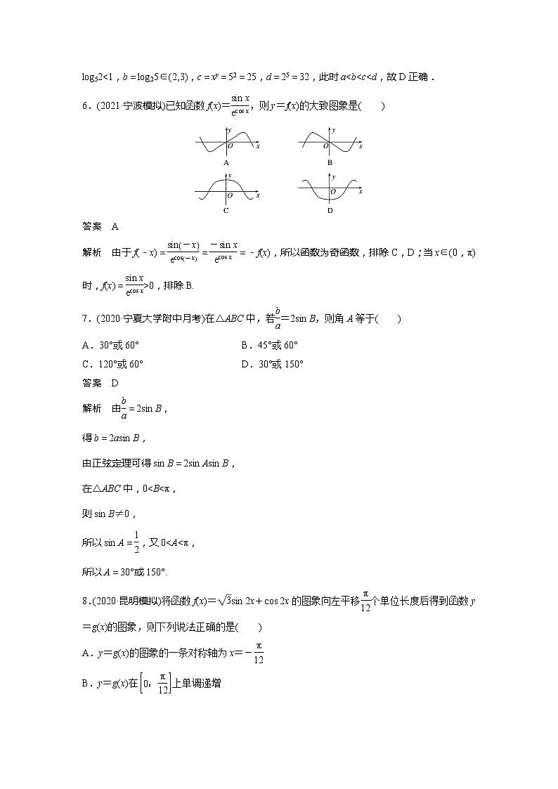 2022届高考数学一轮复习滚动检测六（解析版）第3页