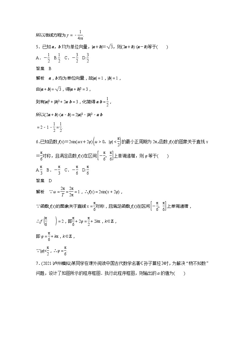 2022届高考数学一轮复习综合检测一（解析版）第2页