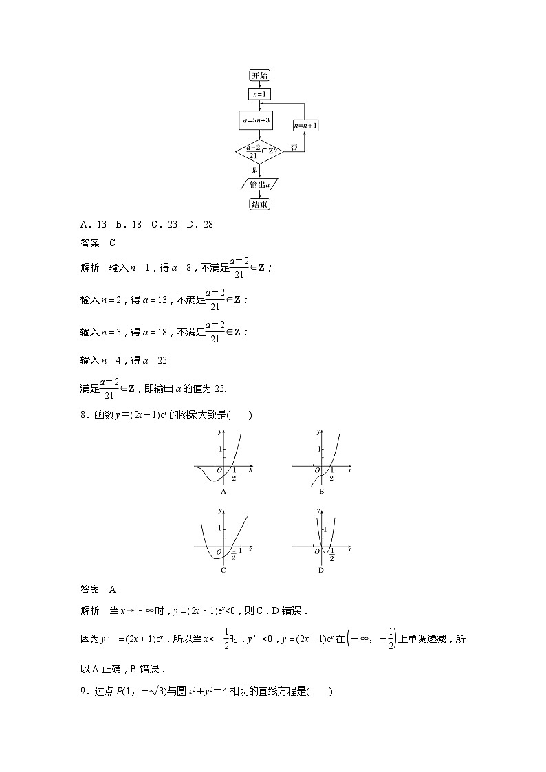 2022届高考数学一轮复习综合检测一（解析版）第3页