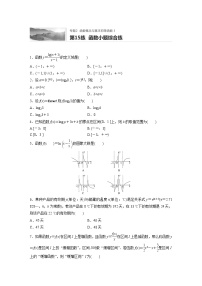 2022届一轮复习专题练习2 第15练  函数小题综合练（解析版）