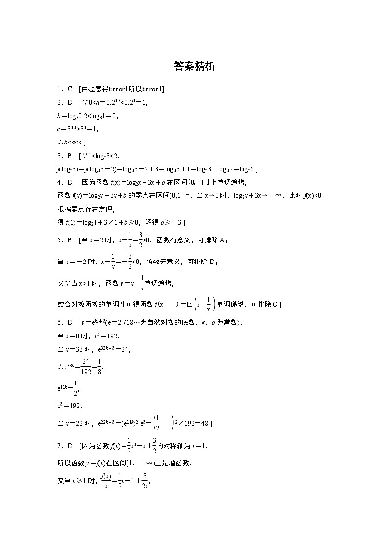 2022届一轮复习专题练习2 第15练  函数小题综合练（解析版）第3页