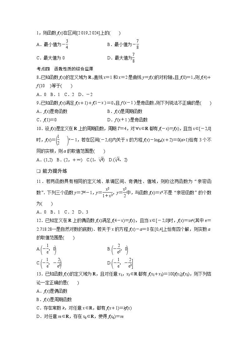 2022届一轮复习专题练习2 第7练  函数的综合性质（解析版）第2页
