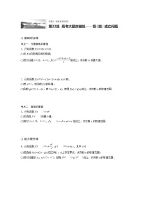 2022届一轮复习专题练习3 第22练  高考大题突破练——恒(能)成立问题（解析版）