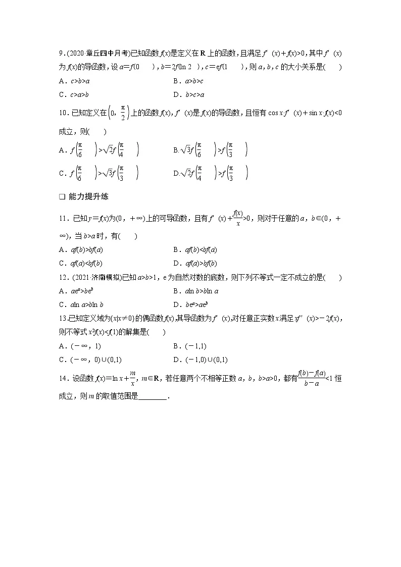 2022届一轮复习专题练习3 第19练 函数的构造问题（解析版）第2页