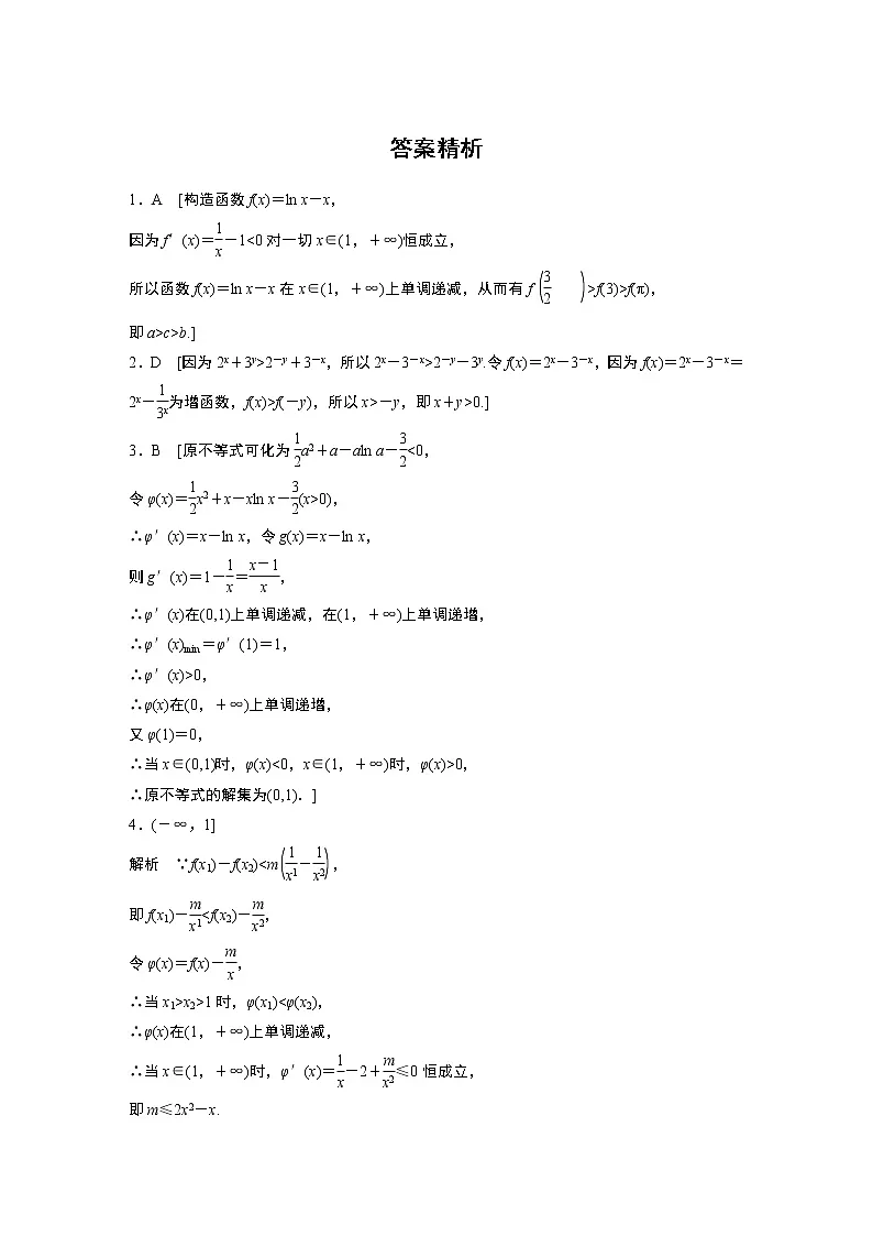 2022届一轮复习专题练习3 第19练 函数的构造问题（解析版）第3页