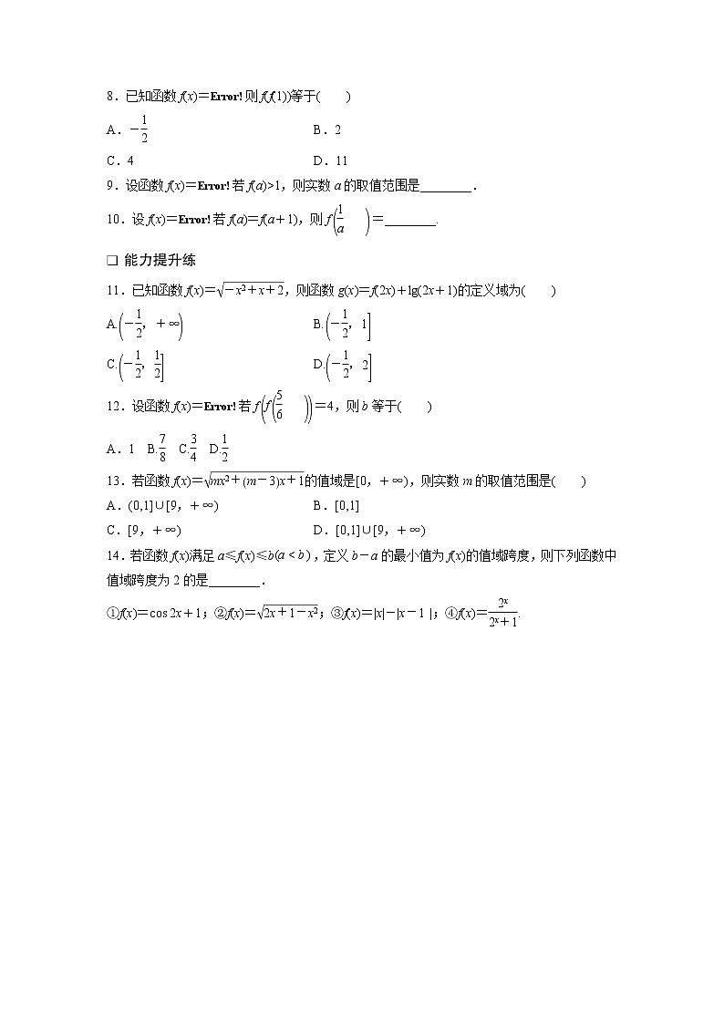 2022届一轮复习专题练习2 第4练  函数的概念及表示（解析版）第2页