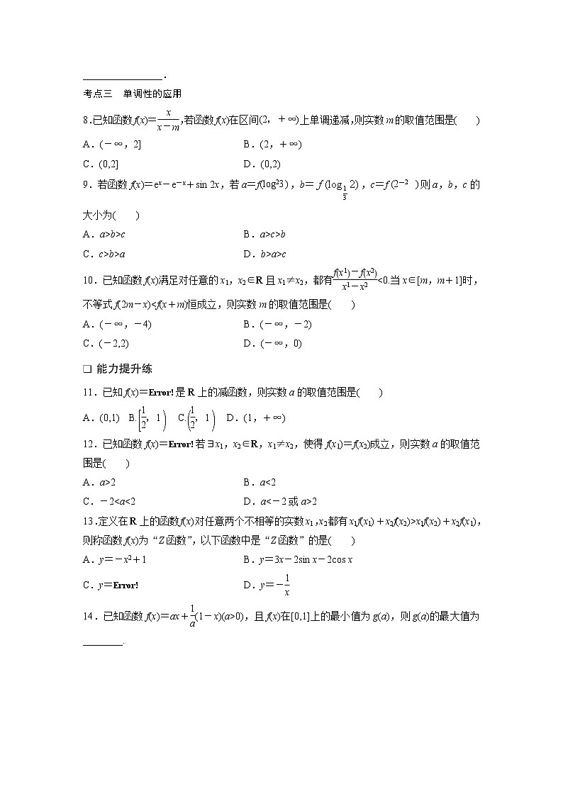 2022届一轮复习专题练习2 第5练  函数的单调性与最大(小)值（解析版）第2页