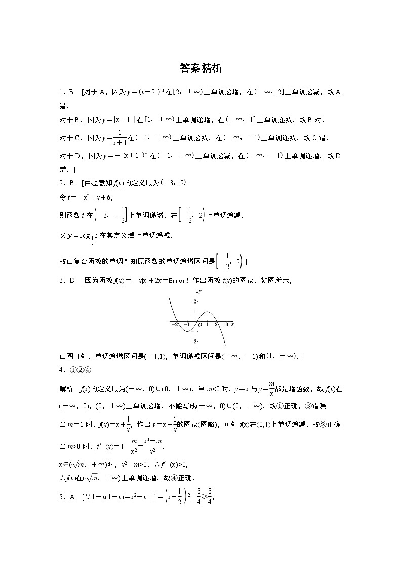 2022届一轮复习专题练习2 第5练  函数的单调性与最大(小)值（解析版）第3页