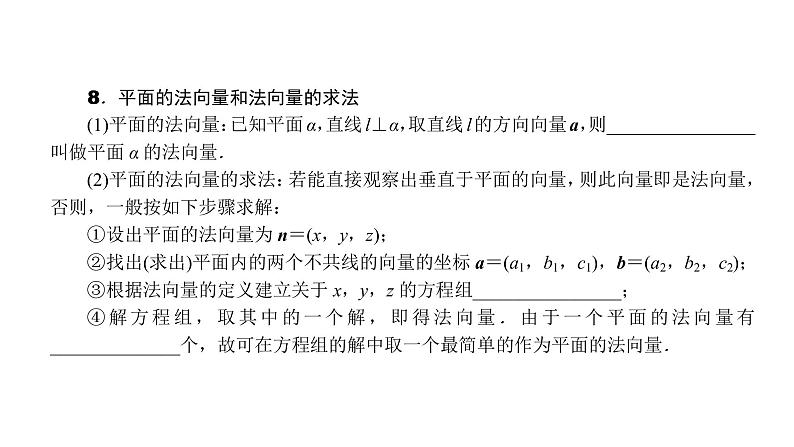 2022届新高考一轮复习人教B版 7.5 空间直角坐标系、空间向量及其运算 课件（54张）第7页